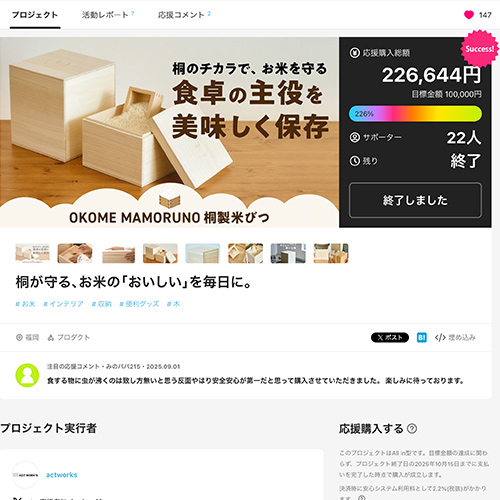 クラウドファンディング企画・実行支援