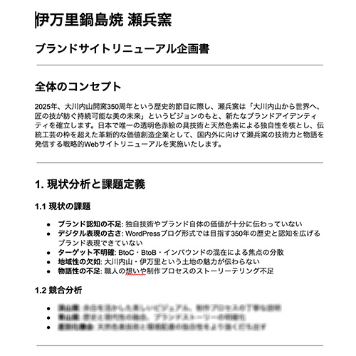 戦略的な情報設計