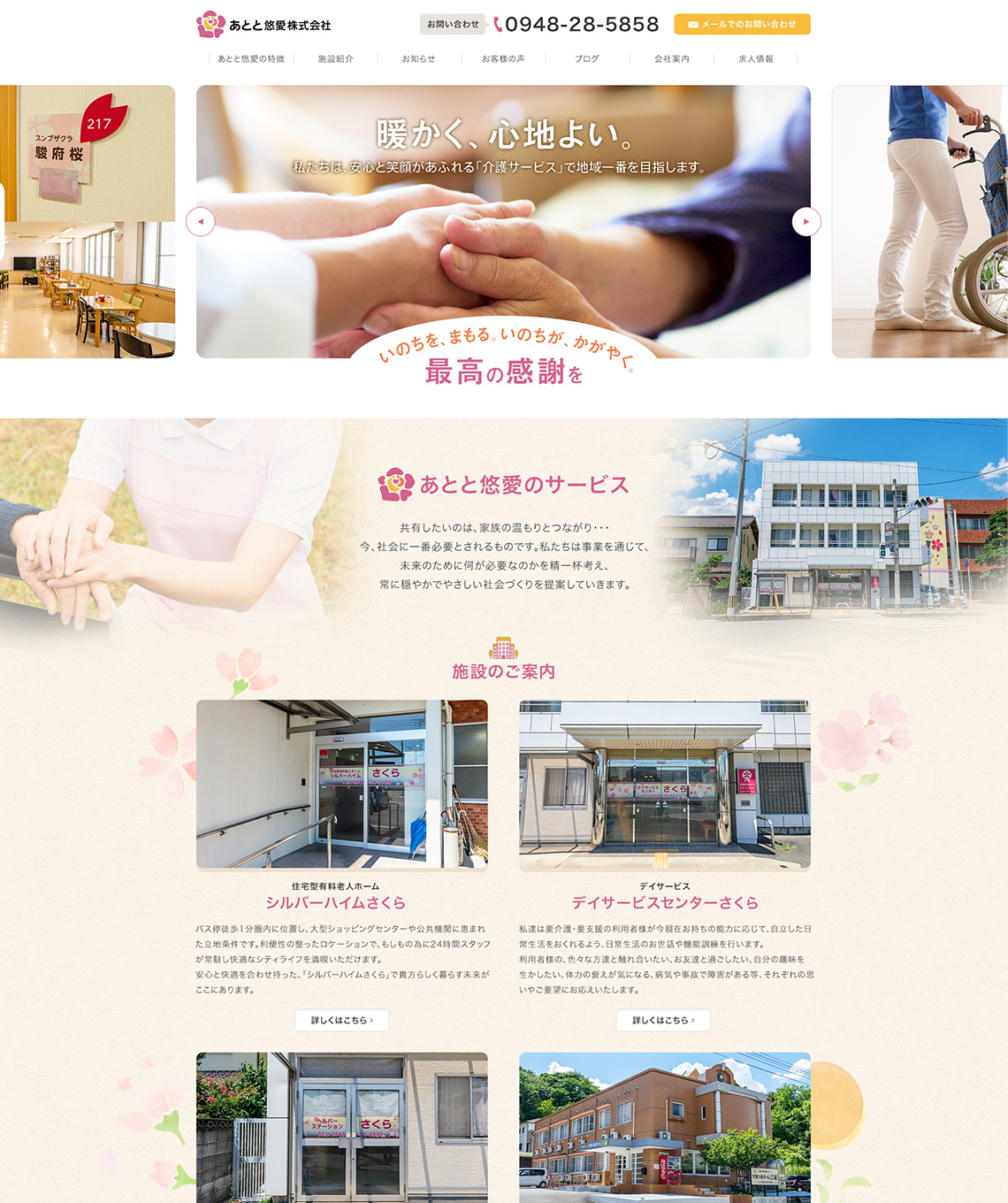 あとと悠愛株式会社