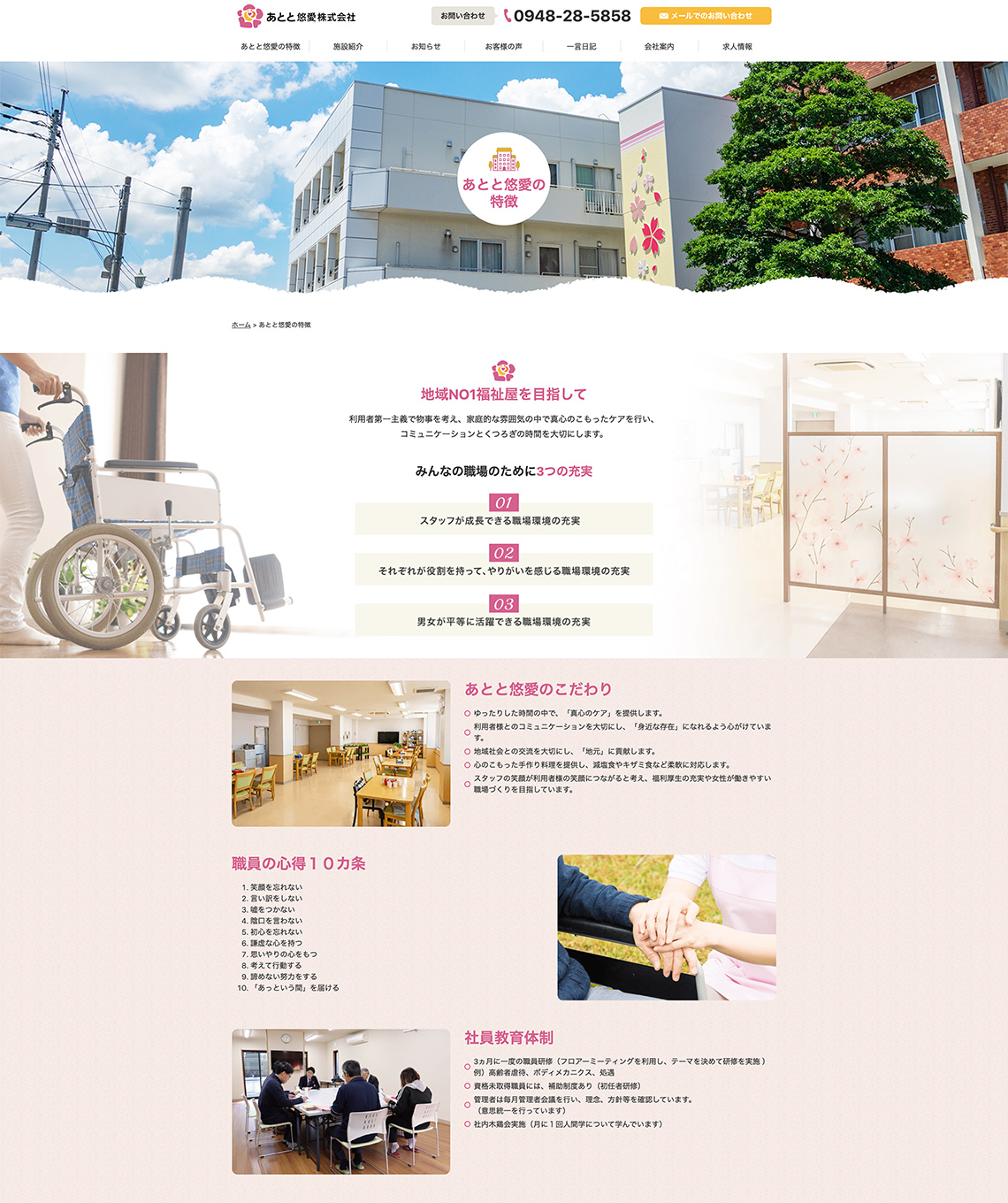 あとと悠愛株式会社