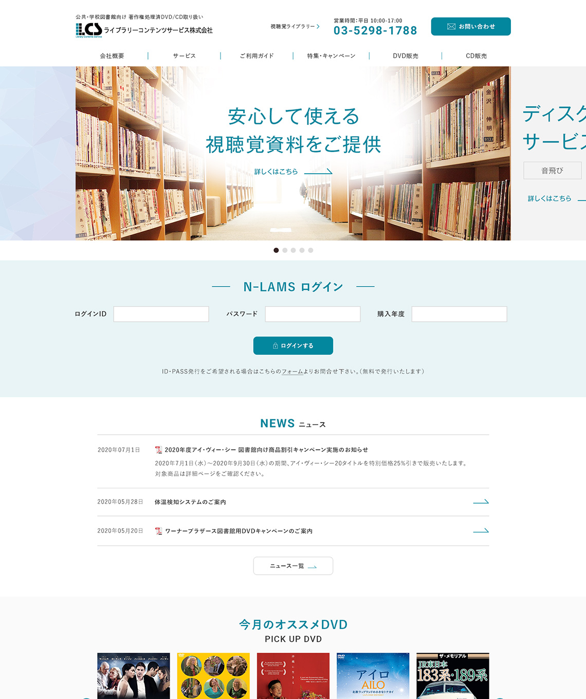 ライブラリーコンテンツサービス