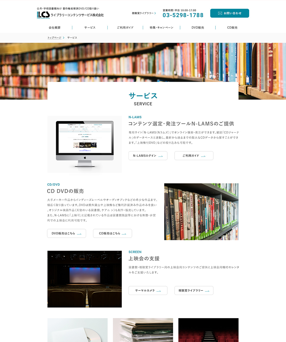 ライブラリーコンテンツサービス