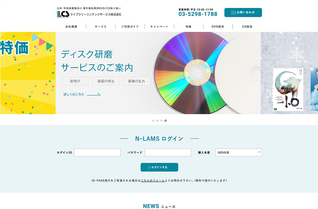 ライブラリーコンテンツサービス