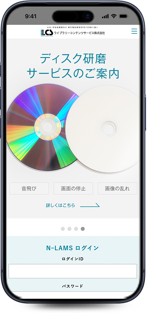 ライブラリーコンテンツサービス