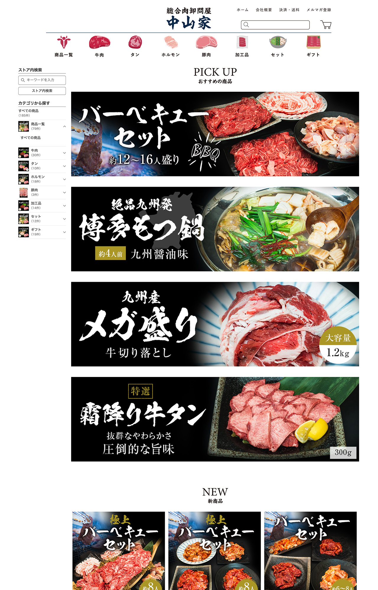 総合肉卸問屋 中山家