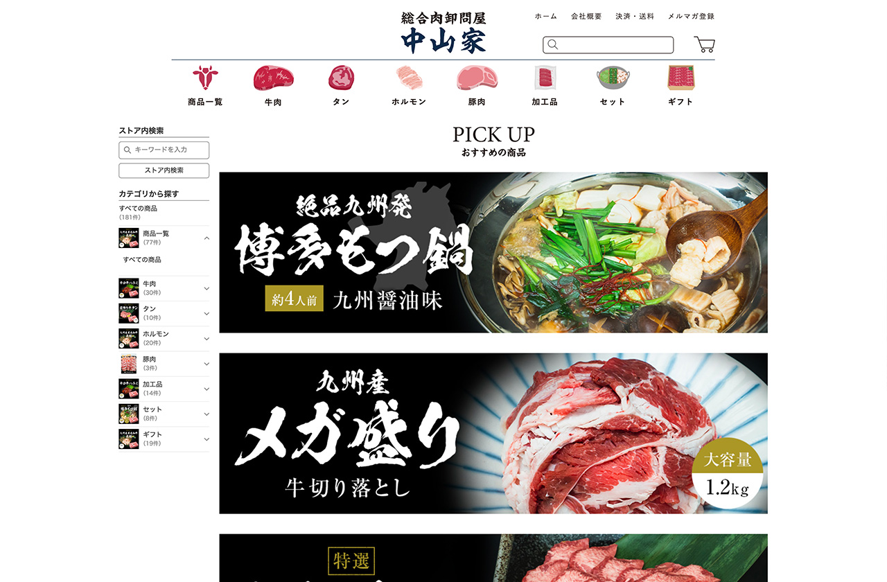 総合肉卸問屋 中山家