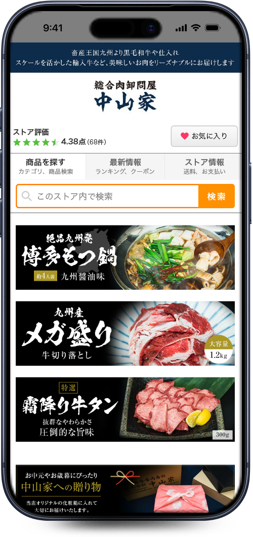 総合肉卸問屋 中山家