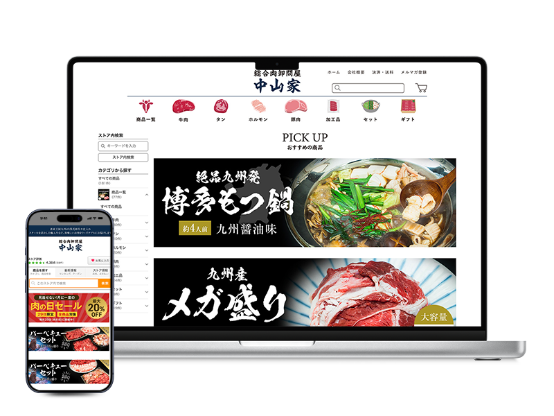 総合肉卸問屋 中山家