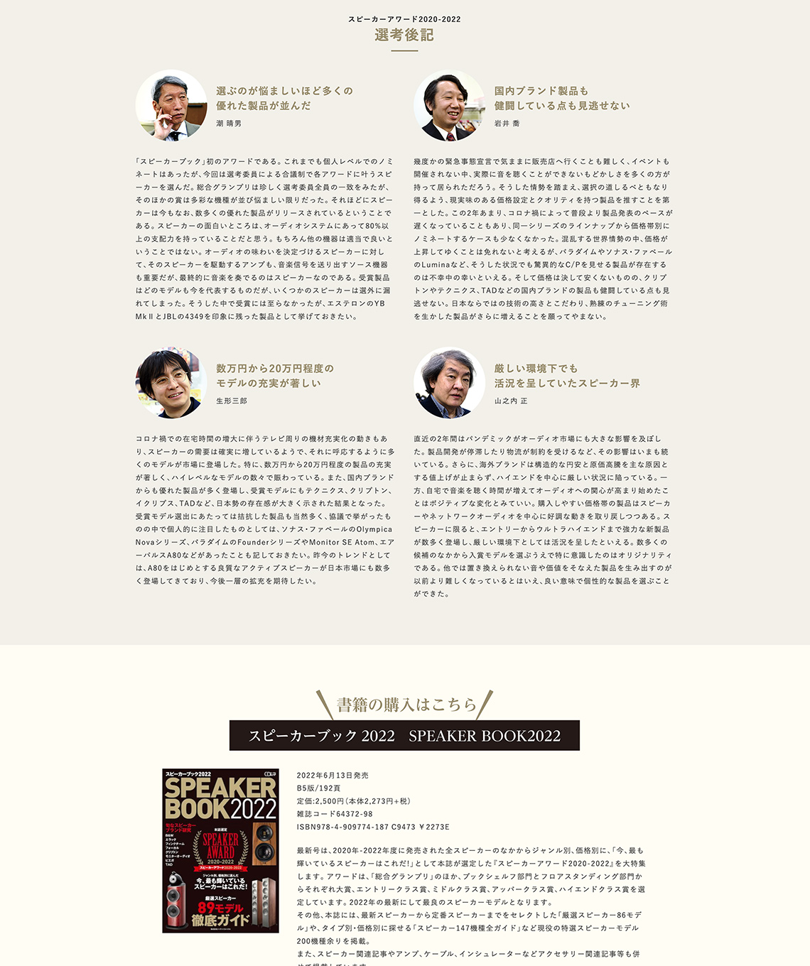 スピーカーアワード 2020-2022