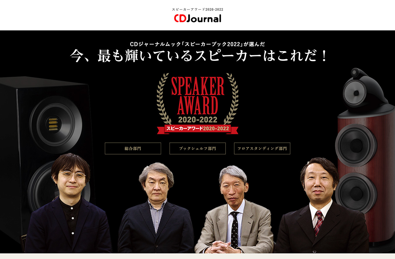 スピーカーアワード 2020-2022 –
