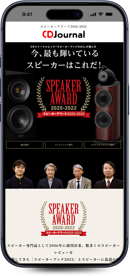 スピーカーアワード 2020-2022