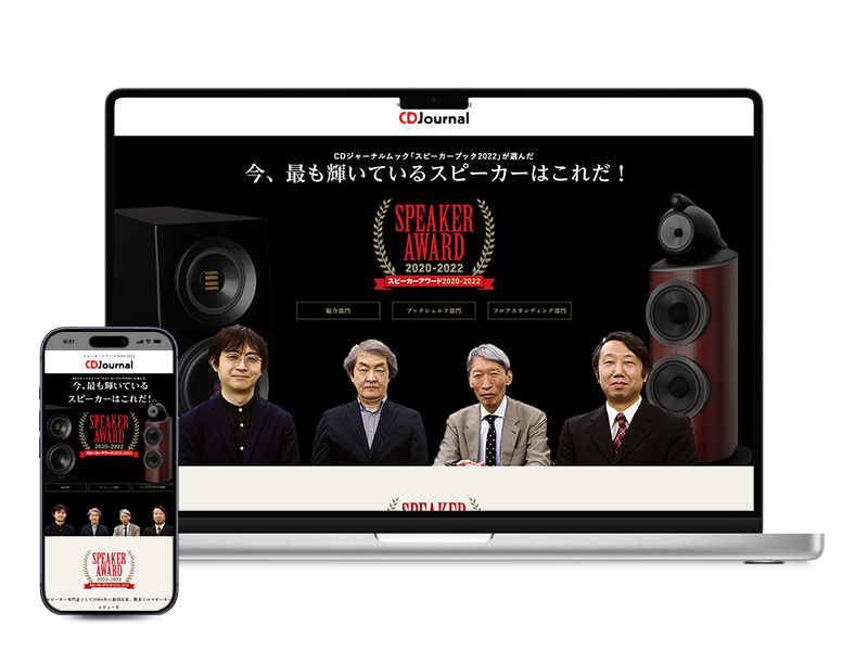 スピーカーアワード 2020-2022 –