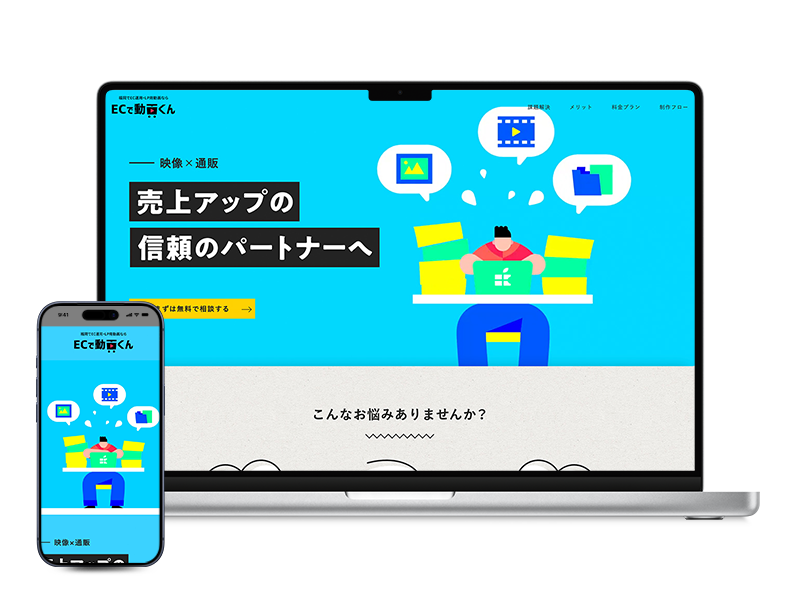 ECで動画くん