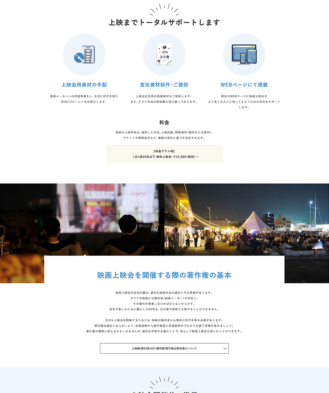 アイ・ピー・アイの映画上映会