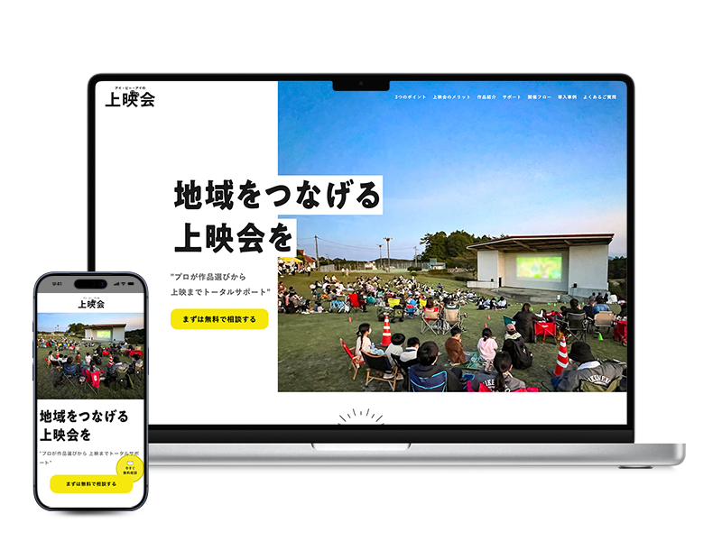 アイ・ピー・アイの映画上映会