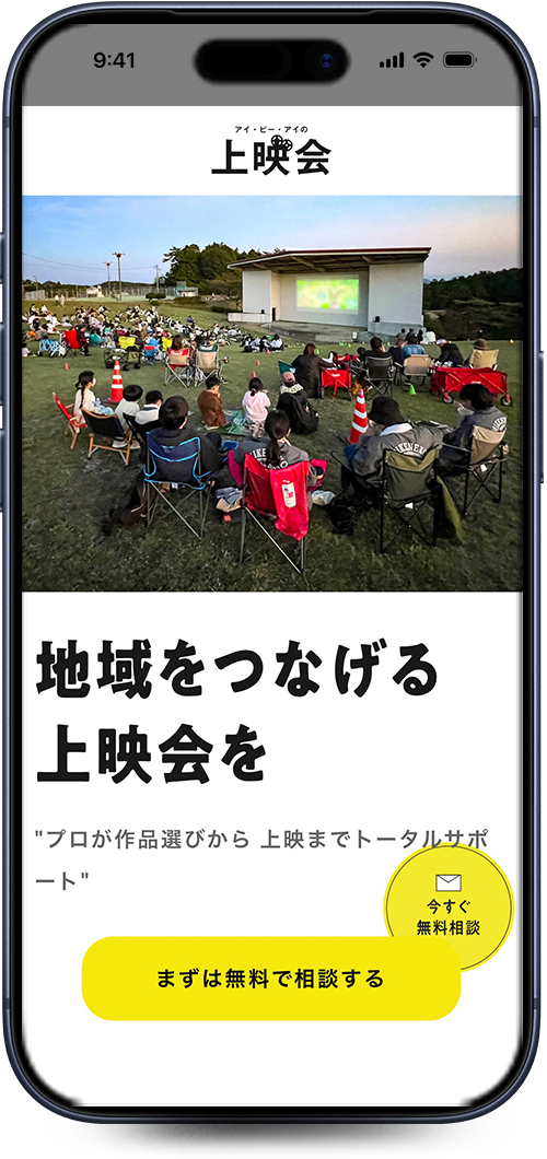 アイ・ピー・アイの映画上映会