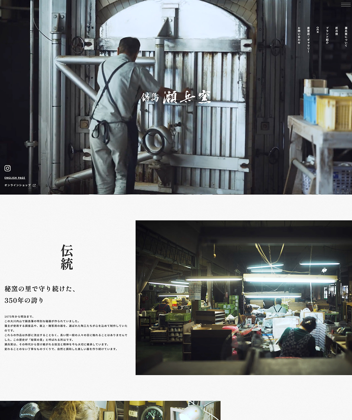 伊万里鍋島焼 瀬兵窯