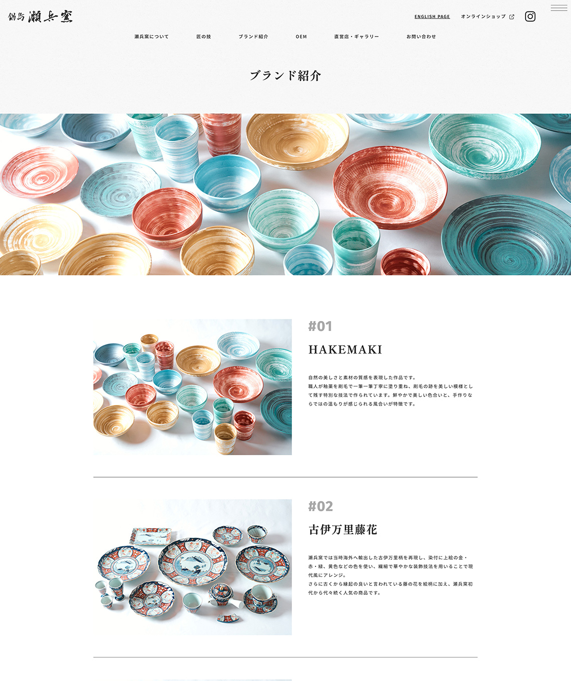 伊万里鍋島焼 瀬兵窯