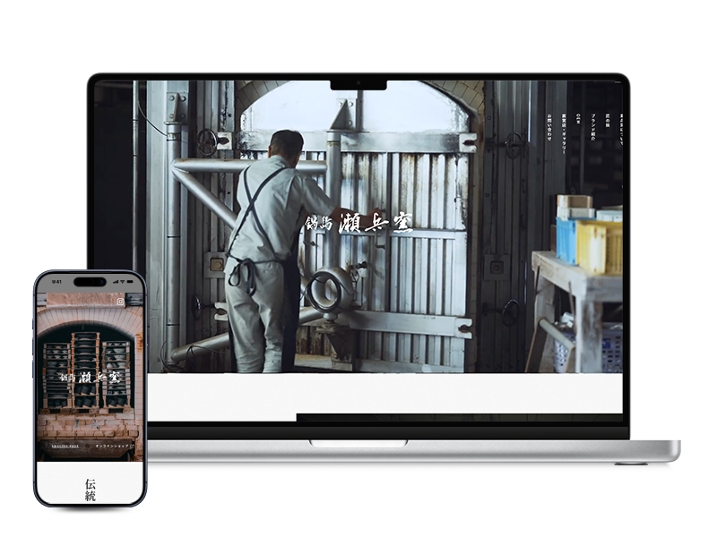 伊万里鍋島焼 瀬兵窯